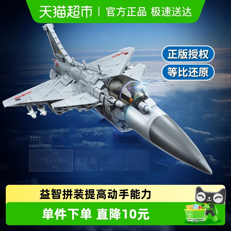 歼10C战斗机积木拼装玩具