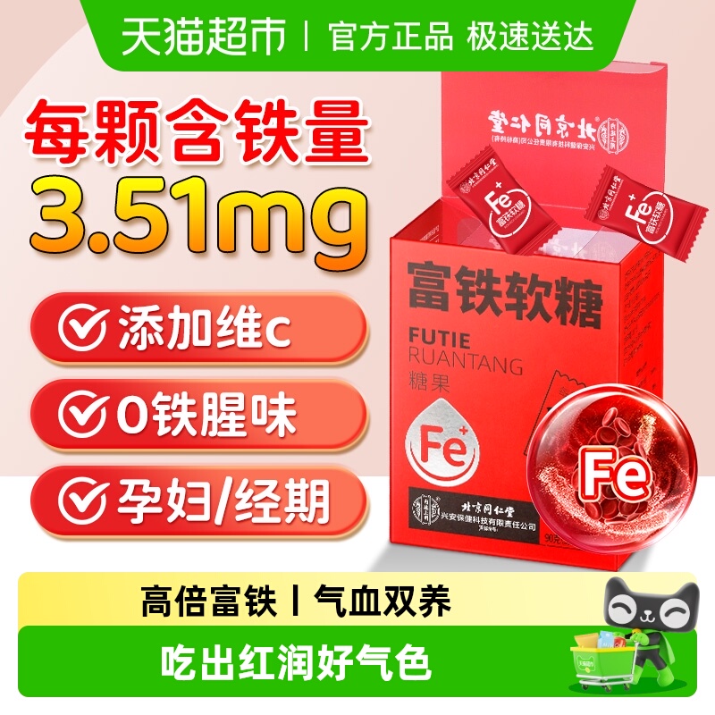 好气色吃出来！红枣味富铁软糖