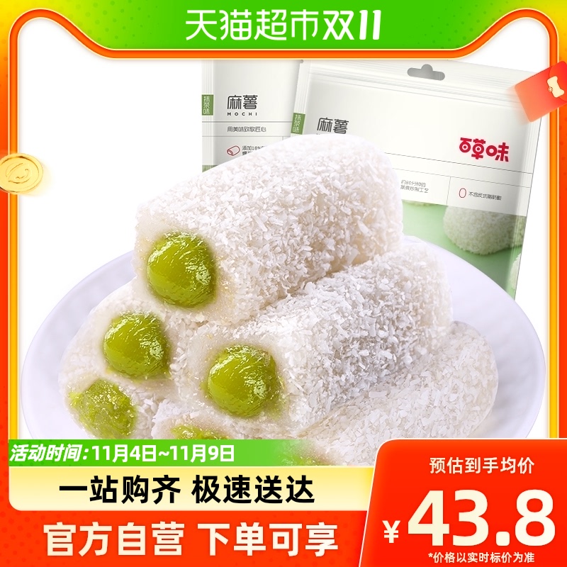 【百草味】麻薯(抹茶味)210g*2糕点美食早餐零食传统包邮食品高性价比高么？