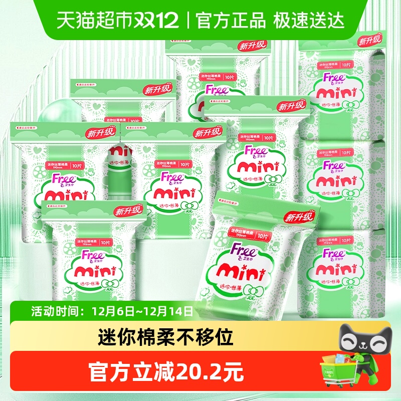 Free飞迷你巾有护翼190mm