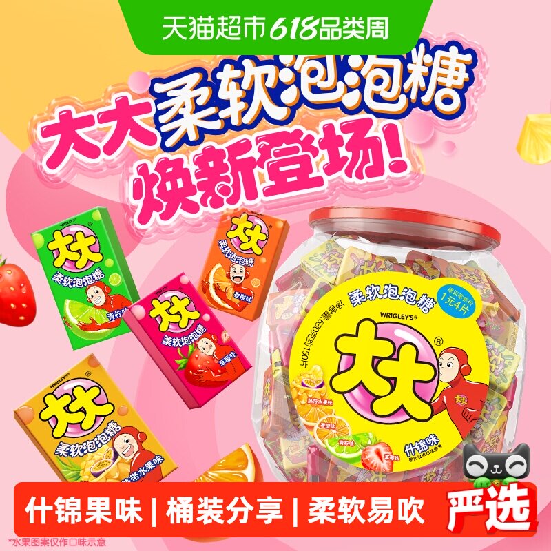 大大混合果味泡泡糖口香糖果约150片630g*1桶量大分享儿童小零食