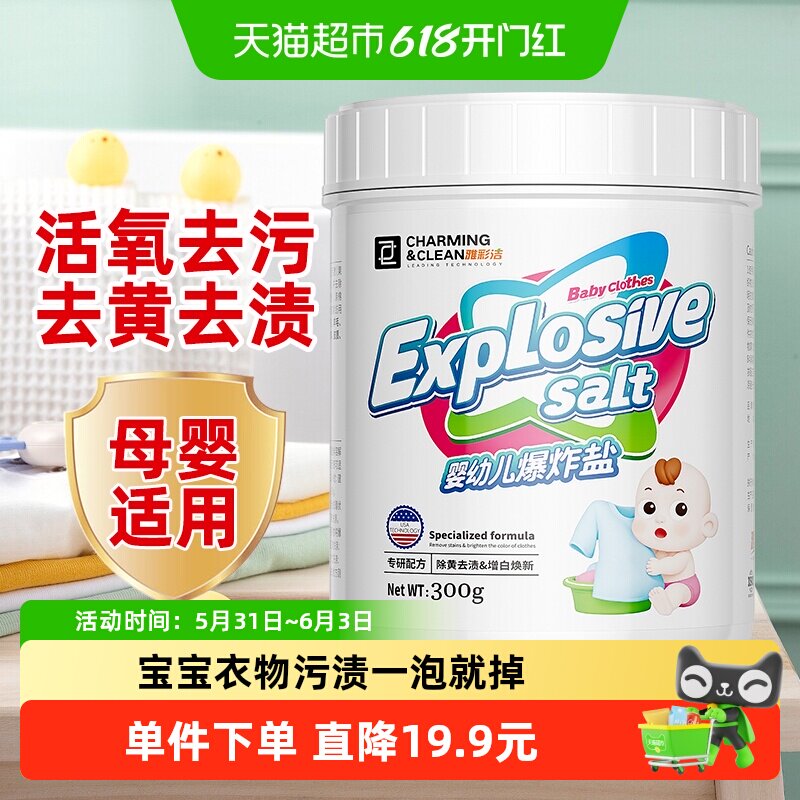 雅彩洁婴儿爆炸盐去污渍强漂白剂彩漂粉彩色衣物通用洗白神器300g