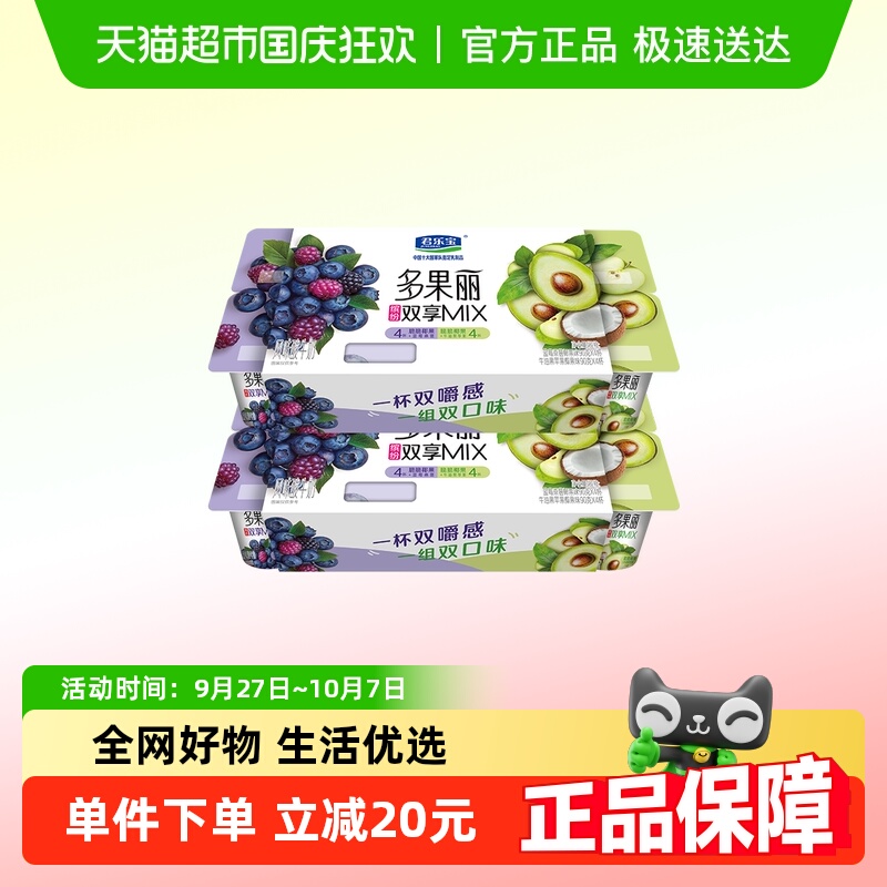 君乐宝多果丽双拼果粒风味酸牛奶