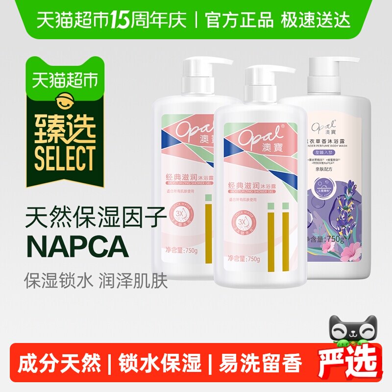 臻选澳宝经典滋润薰衣草沐浴露套装大容量补水保湿持续留香超值装 - 淘宝联盟商品