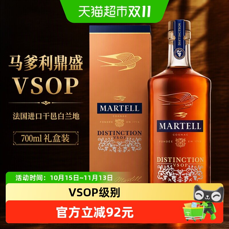 马爹利 法国进口洋酒 干邑 鼎盛VSOP700ml