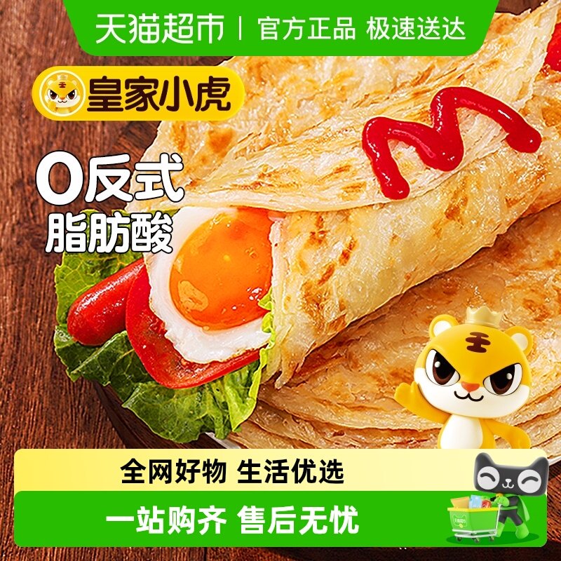 皇家小虎手抓饼面饼皮原味儿童早餐半成品葱油饼家庭装卷饼包邮