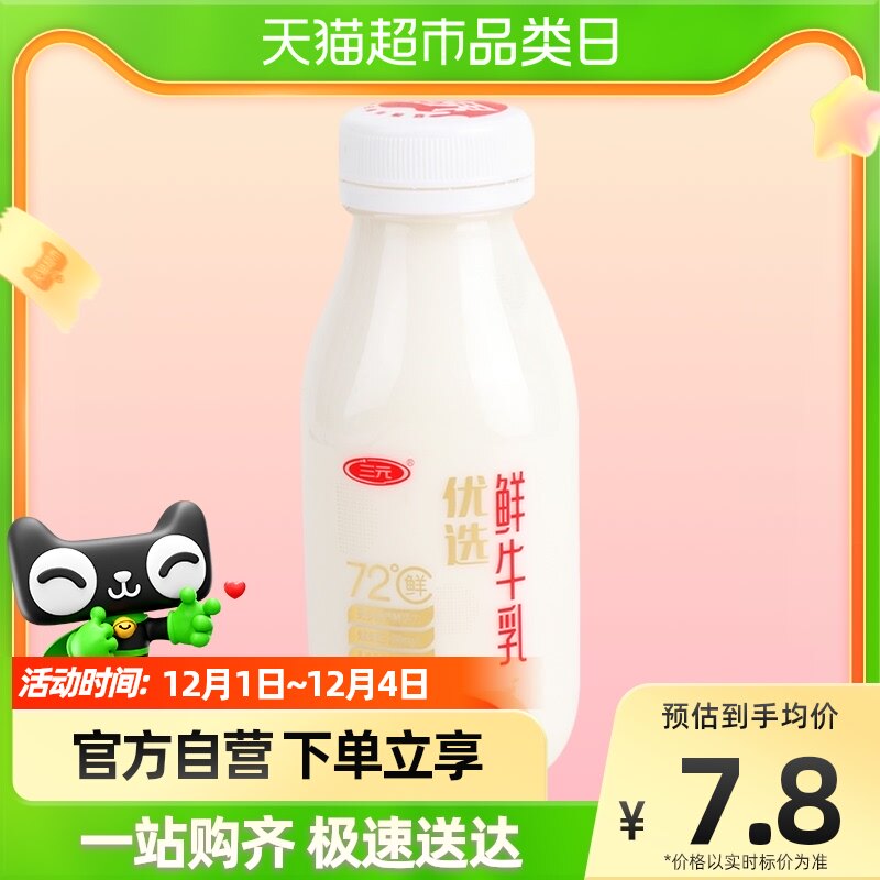 三元72°C鲜牛乳 240ml怎么看?