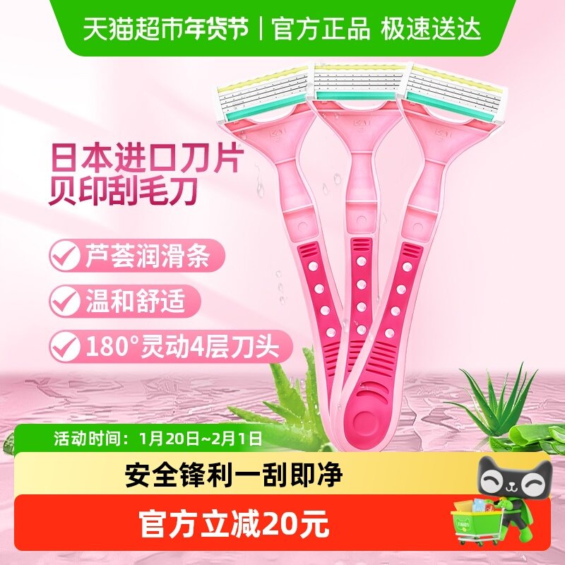 kai/贝印刮毛刀剃毛脱毛神器手动便携女用四枚刃身体剃刀3支装,彩妆/香水/美妆工具,化妆/美容工具,淘宝优惠券,粉丝福利购,淘宝优惠卷