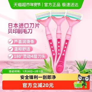 kai/贝印刮毛刀剃毛脱毛神器手动便携女用四枚刃身体剃刀3支装