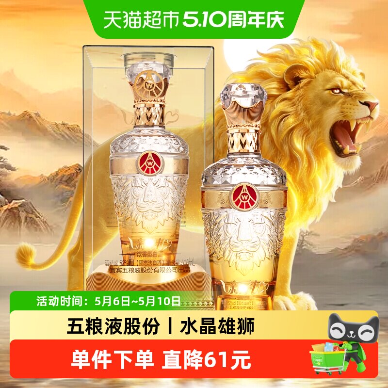 五粮液股份出品 新礼狮韵 52度浓香型白酒 500ml*1瓶 收藏送礼
