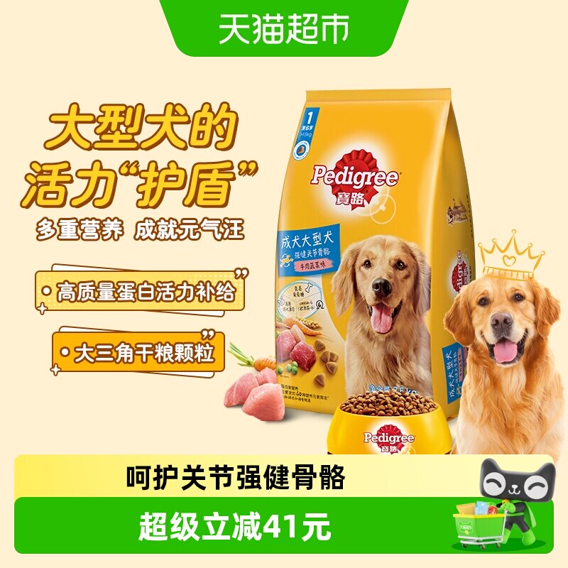 【下拉领淘金币优惠】宝路中型大型成犬全价狗粮鸡肉牛肉味