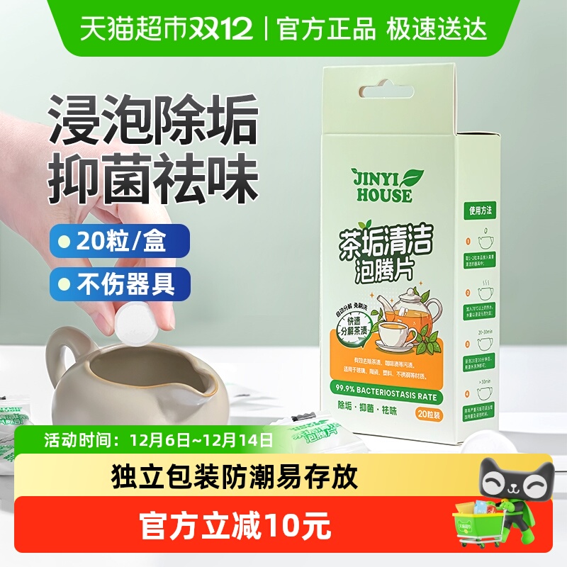 锦怡去茶垢清洁剂