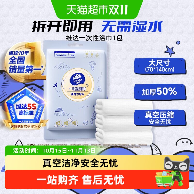 维达珍珠纹一次性真空压缩浴巾毛巾加厚加大旅行旅游酒店便携装
