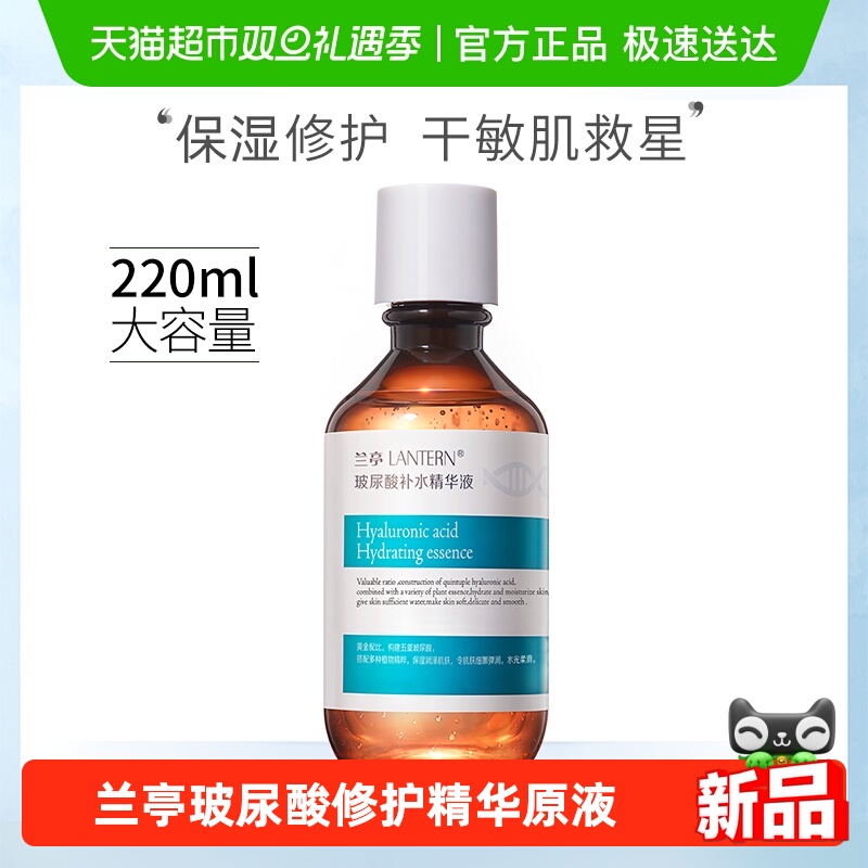 兰亭玻尿酸原液补水