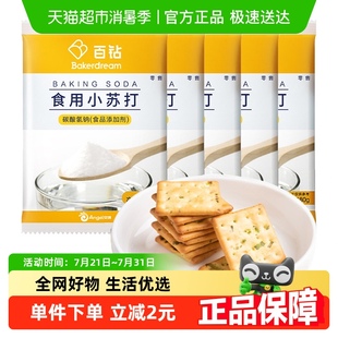5包 安琪百鉆食用復合小蘇打粉碳酸氫鈉清潔去污梳打面包餅干180g