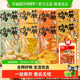 有友无骨凤爪鸡爪鸡脚筋三角骨口味任选鸡肉夜宵休闲零食熟食
