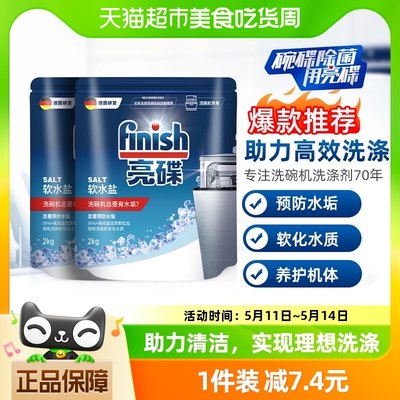 finish洗碗机专用软化盐软化水质