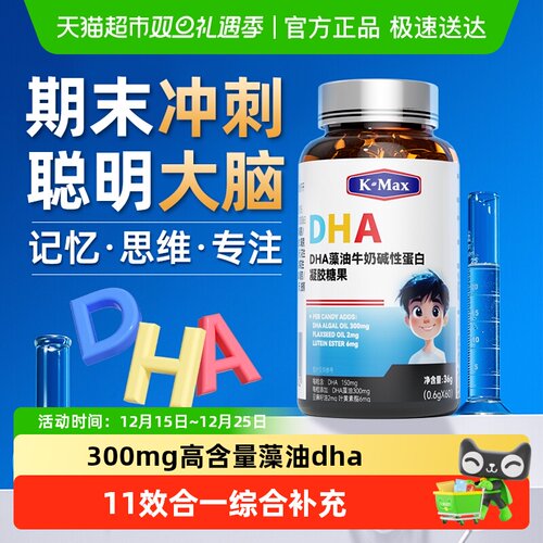 康麦斯DHA增强学生记忆力专注力