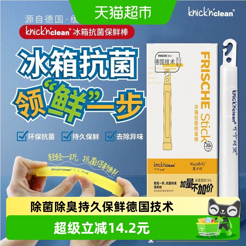 可宁可灵德国冰箱除味剂抗菌保鲜图片