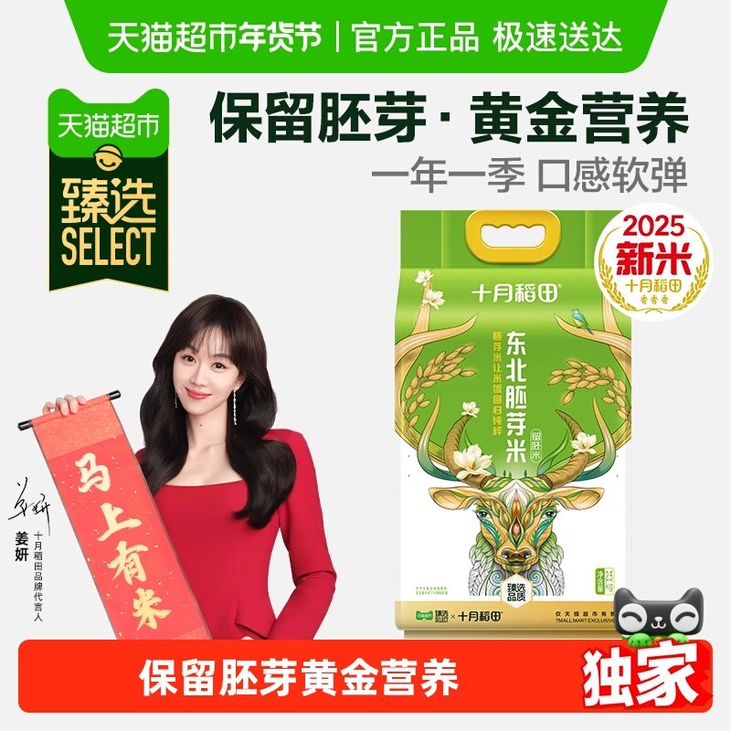 【臻选】2025年新米！十月稻田胚芽米2.5kg煮粥米保留胚芽,粮油调味/速食/干货/烘焙,大米,淘宝优惠券,粉丝福利购,淘宝优惠卷