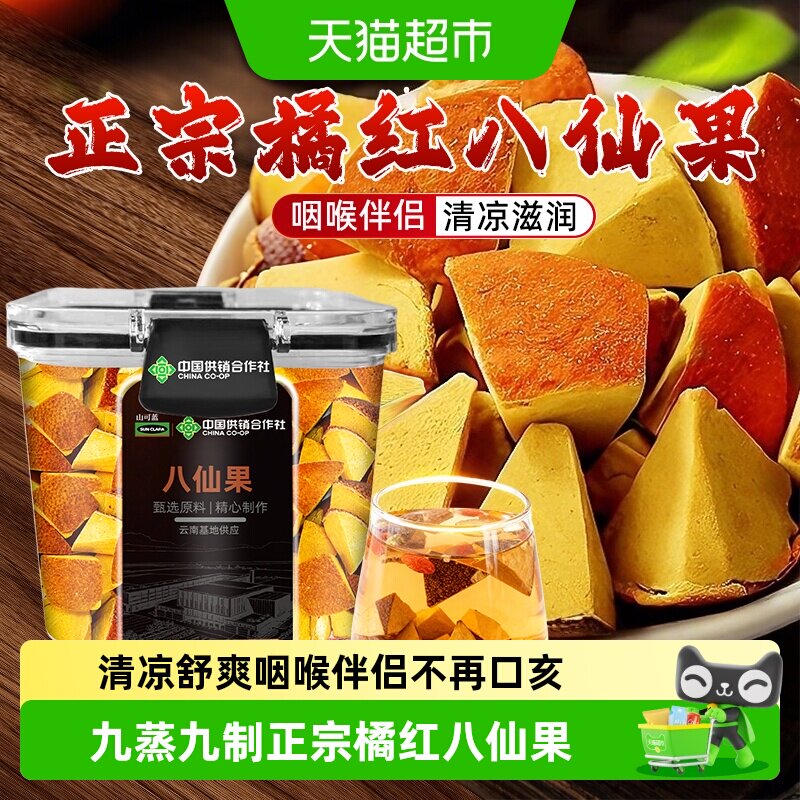 八仙果正宗橘红八仙果清凉止润咳喉中草药材陈皮柚子果干泡茶水喝