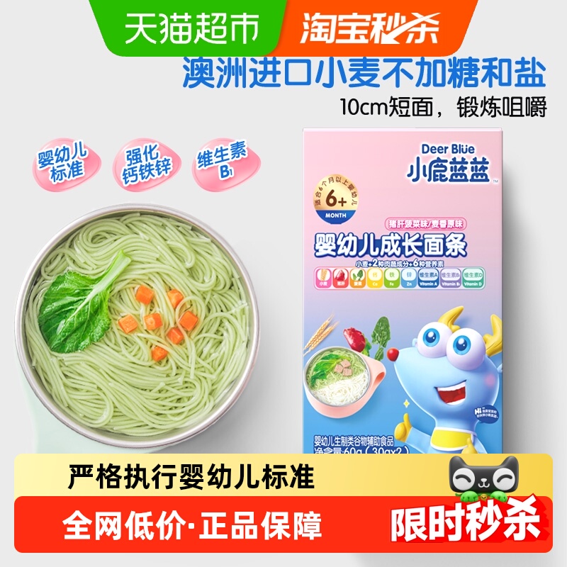 小鹿蓝蓝无添加幼儿面条