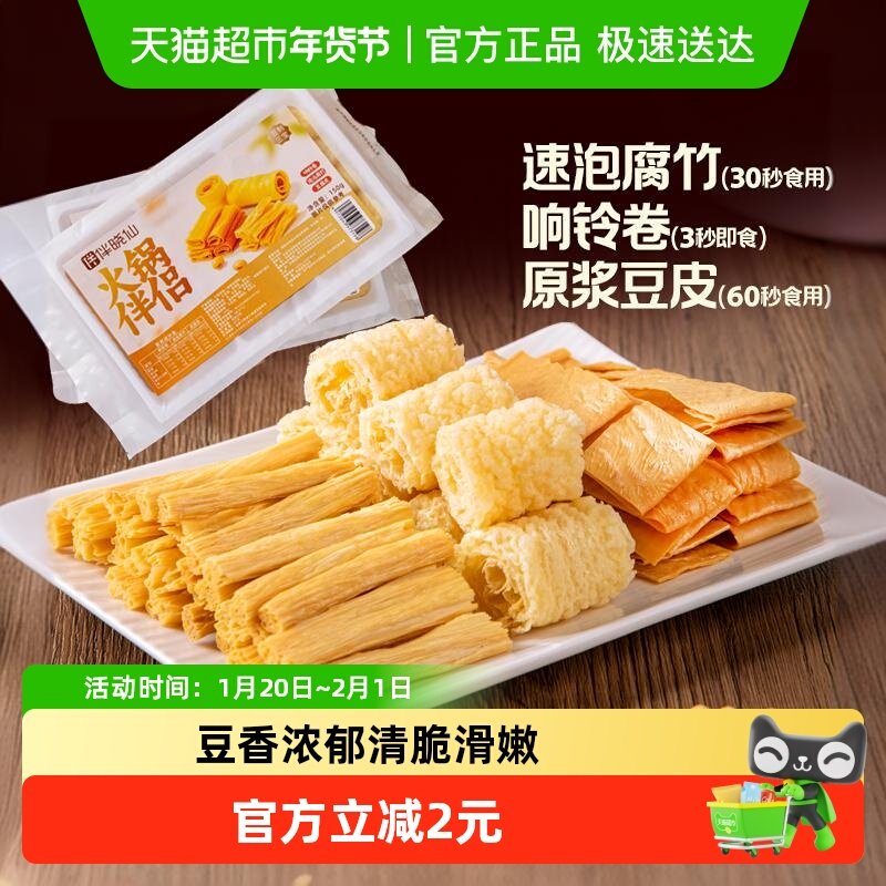 伴晓仙原浆速泡腐竹响铃卷豆腐皮油豆皮干货火锅麻辣烫螺蛳粉食材,粮油调味/速食/干货/烘焙,豆腐皮/腐竹/豆制品干货,淘宝优惠券,粉丝福利购,淘宝优惠卷