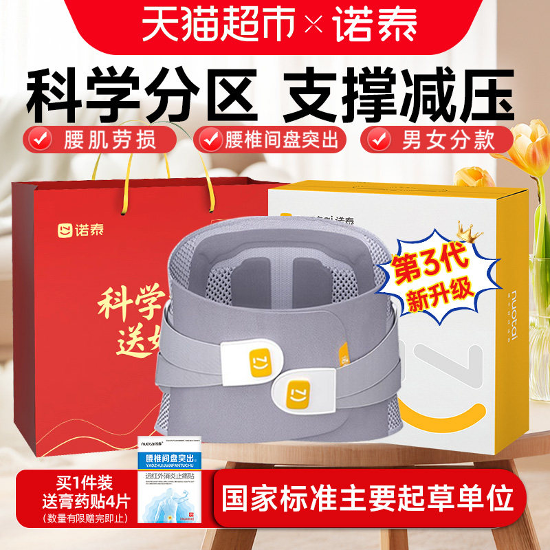 诺泰升级款医用护腰带F06-3