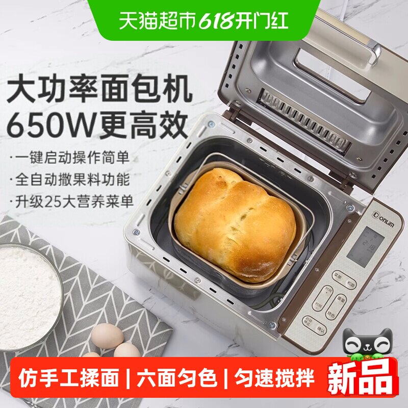 东菱面包机家用全自动蛋糕机和面发酵机馒头机多功能早餐机