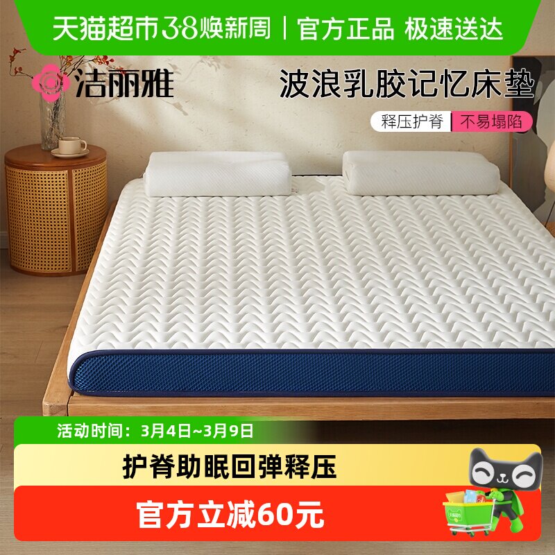 洁丽雅记忆棉乳胶床垫软垫家用卧室床褥垫学生单人租房专用海绵褥