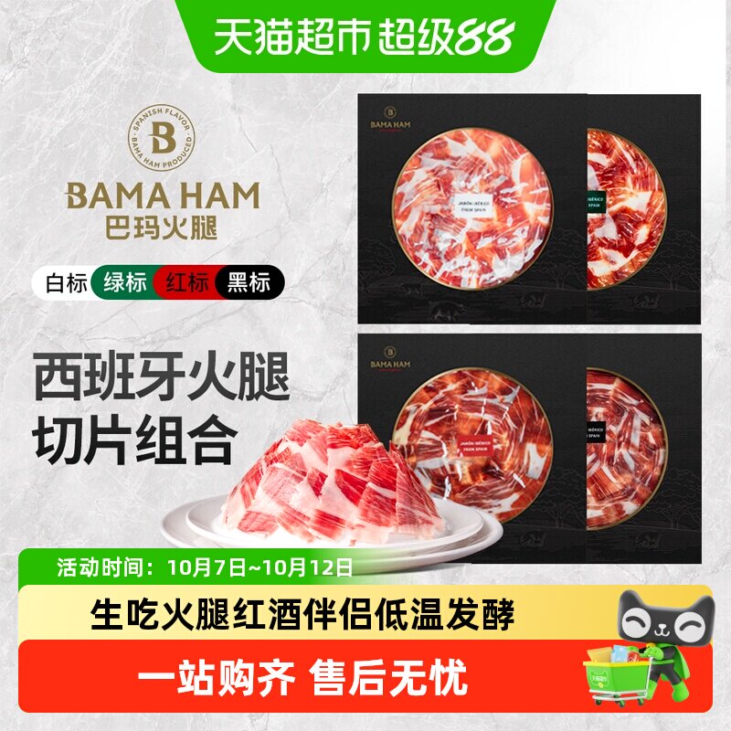 巴玛西班牙伊比利亚黑猪后腿火腿片低温发酵即食标志性雪花纹零食