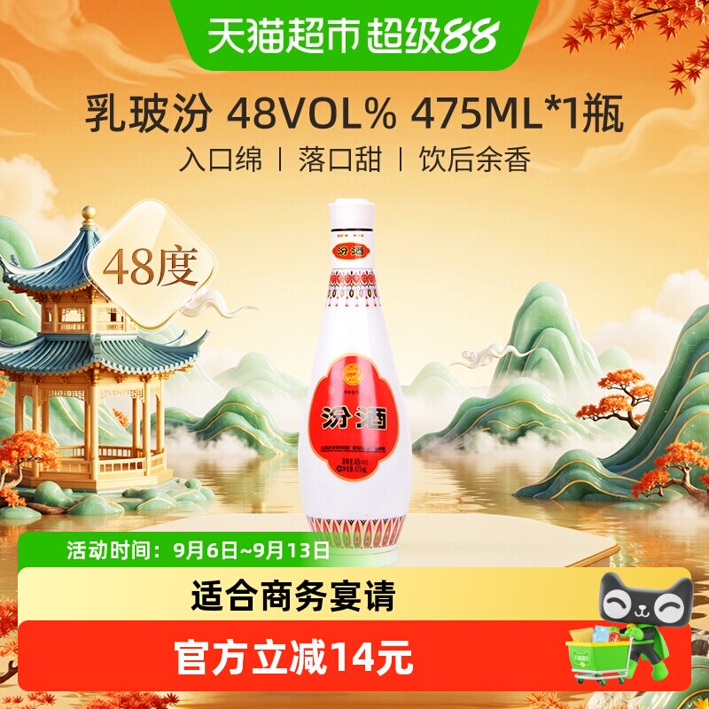 汾酒山西杏花村48度乳玻汾475ml*1瓶清香型白酒纯粮酿造