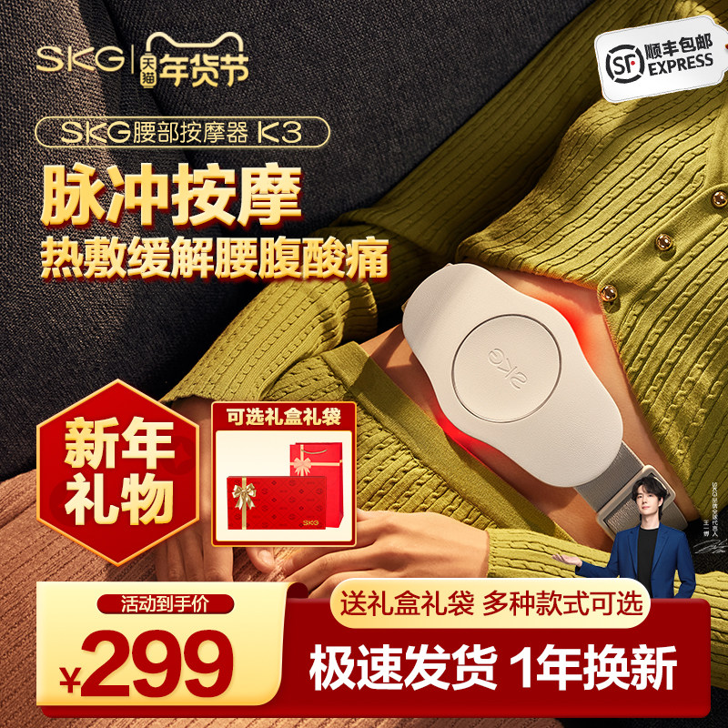 【新年礼物】SKG腰部按摩仪K3暖腰带护腰器腹部热敷舒缓,个人护理/保健/按摩器材,腰椎/腰部按摩器（带）,淘宝优惠券,粉丝福利购,淘宝优惠卷