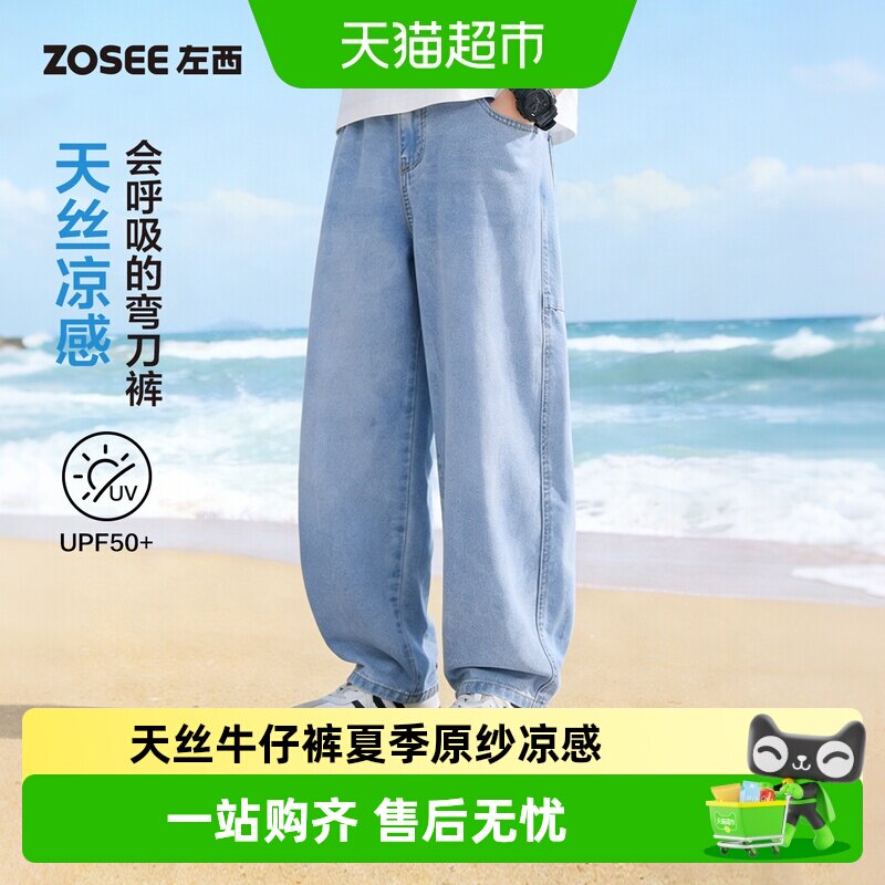 左西男童天丝凉感防蚊牛仔裤图片