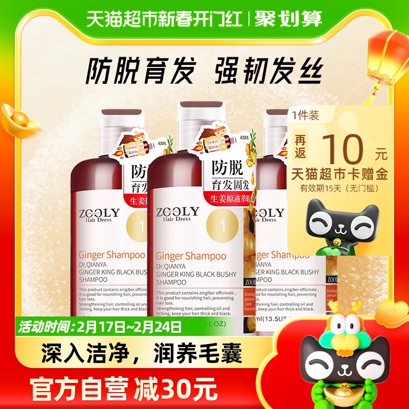Zooly/卓蓝雅生姜洗发水防脱育发400ml*3瓶植物萃取强根健发