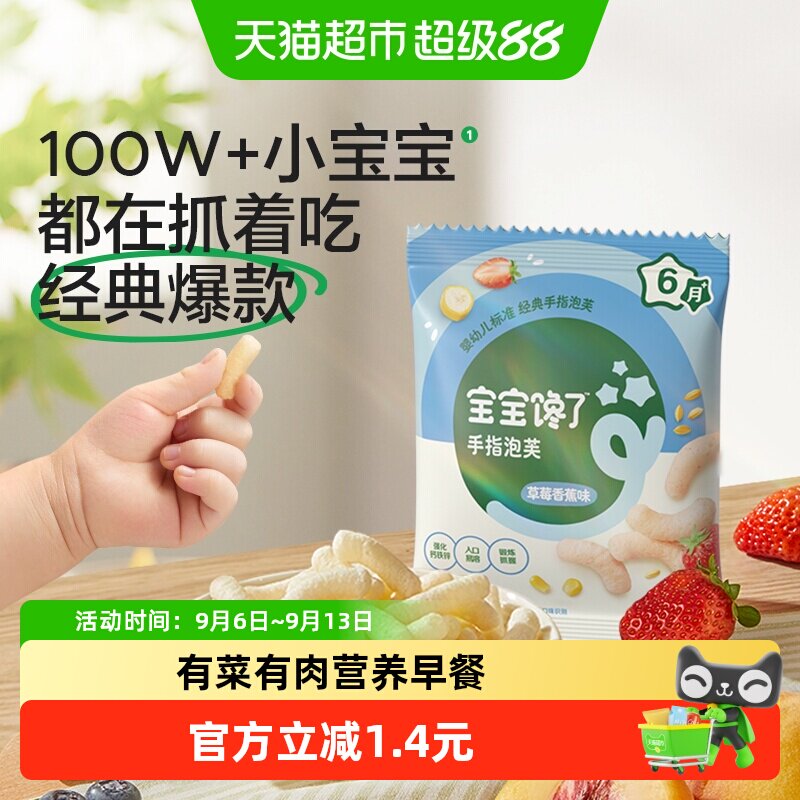 宝宝馋了手指泡芙条婴儿零食无添加白糖婴幼儿宝宝零食辅食