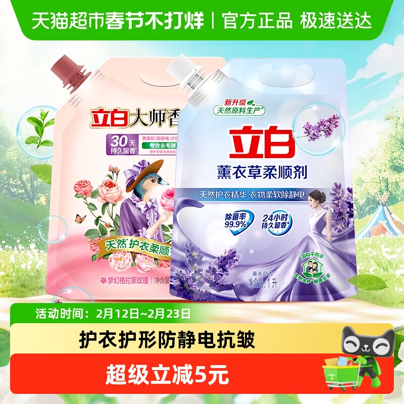 立白柔顺剂薰衣草1000g+香氛柔顺剂1000g衣物护理剂持久护形柔软