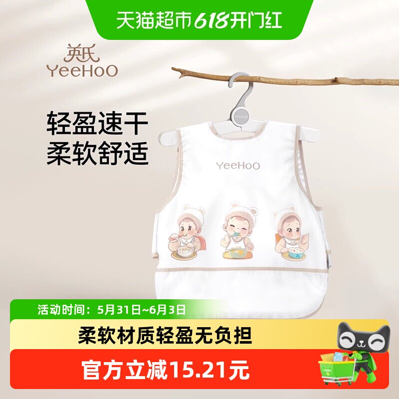 英氏宝宝吃饭罩衣儿童围兜婴儿反穿围裙幼儿园吃辅食饭兜防水防脏