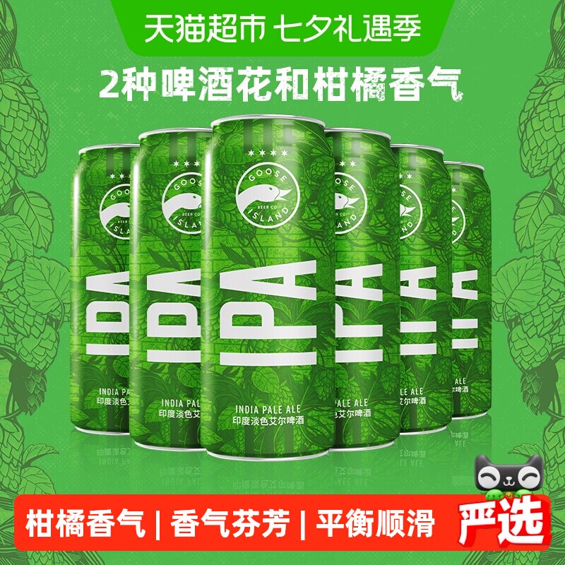 Goose Island/鹅岛IPA经典印度淡色艾尔15.5&deg;P精酿啤酒500ml*6听