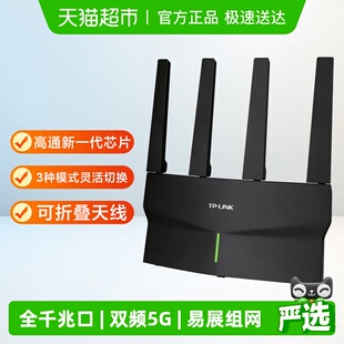 普联TP LINK玄鸟AX5400千兆无线路由器家用5G双频游戏路由XDR5410