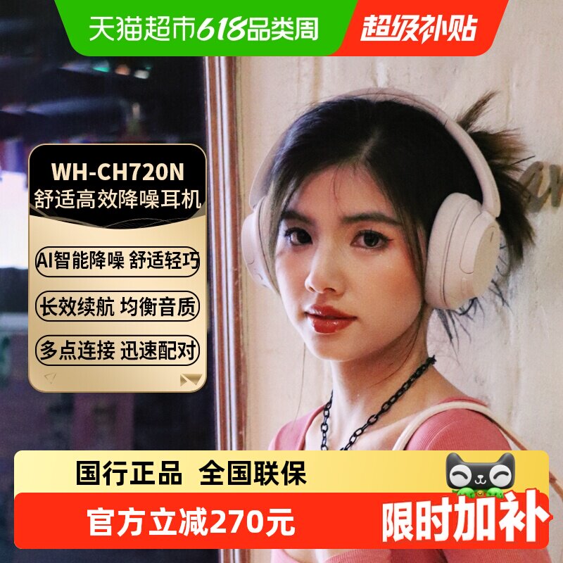 Sony/索尼WH-CH720N头戴式降噪耳机立体声通话耳麦无线蓝牙耳机