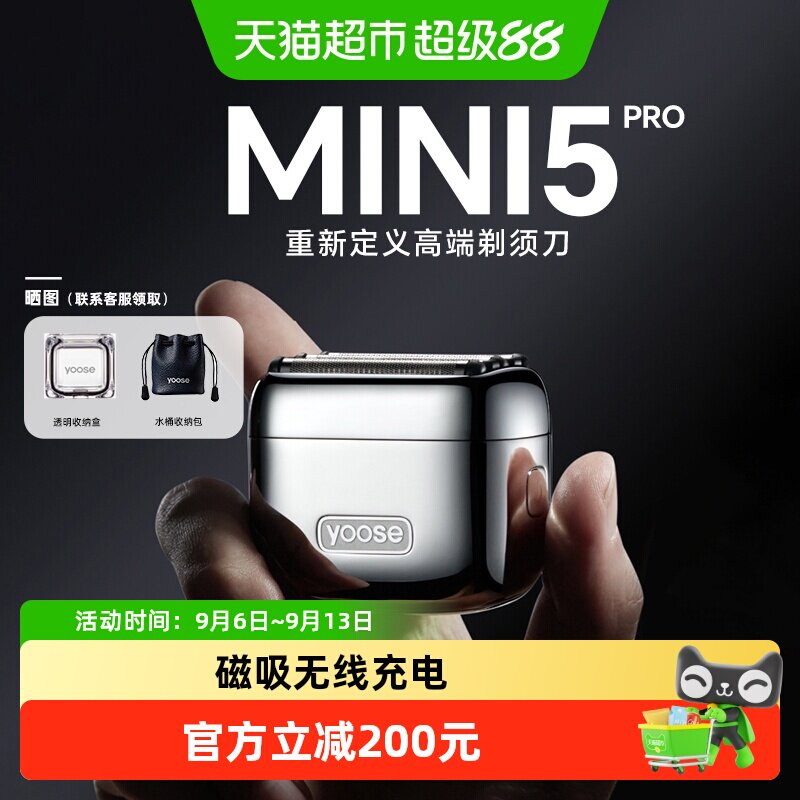 yoose有色MINI5PRO剃须刀舒适图片