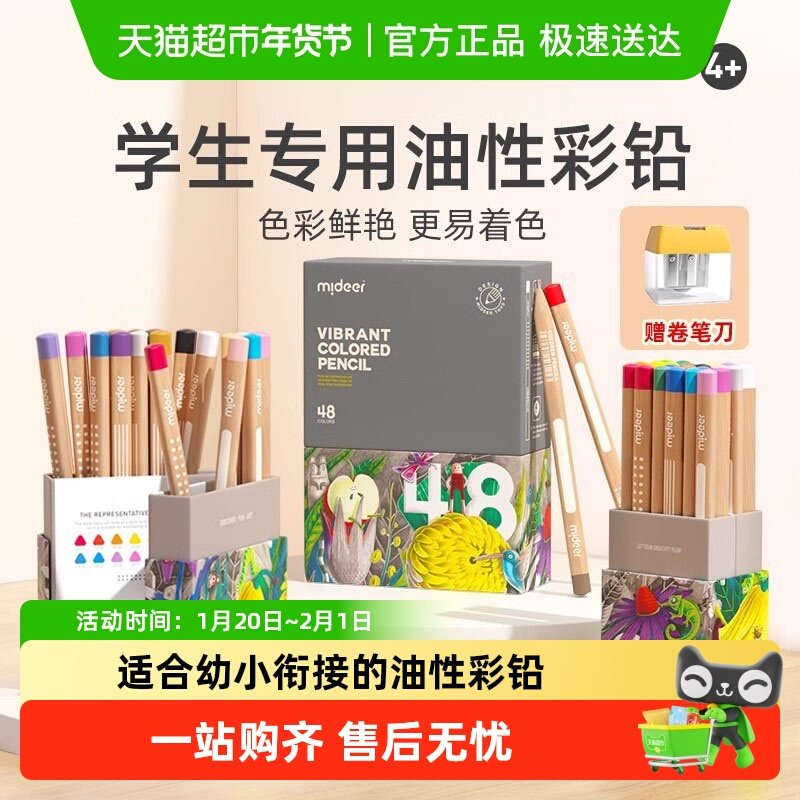 mideer弥鹿儿童彩色铅笔油性彩铅绘画美术画画套装手绘素描铅画笔,文具电教/文化用品/商务用品,蜡笔,淘宝优惠券,粉丝福利购,淘宝优惠卷