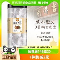 吉得利卤料14包210g/罐炖肉料包大料香叶八角桂皮香料卤料包家用