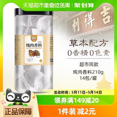 吉得利炖肉料包14包210g/罐