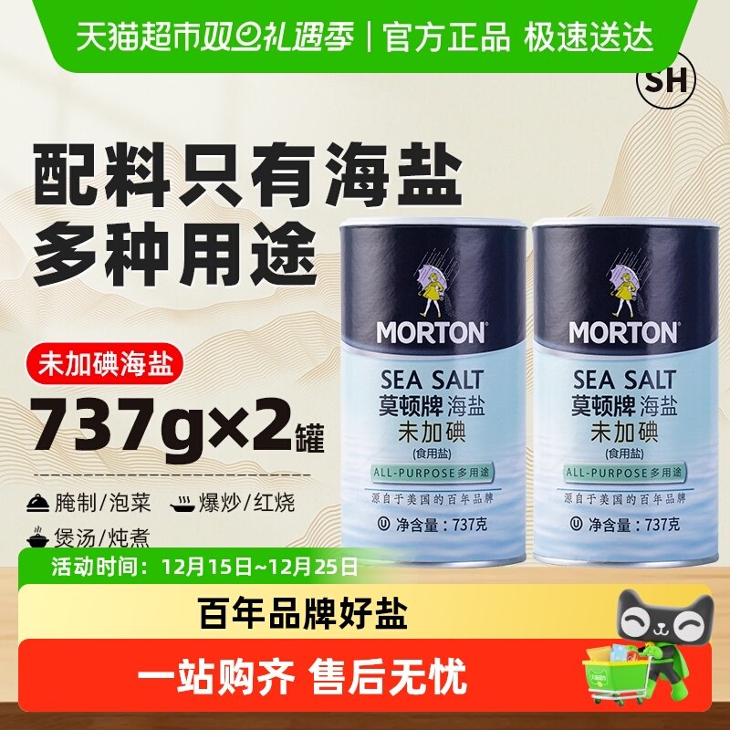 中盐无碘海盐家用食用盐