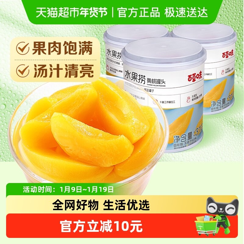 百草味水果黄桃罐头312g*3新鲜水果捞休闲零食黄桃果干水果干