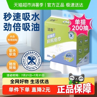 厨房纸巾便利抽2层200抽1提大尺寸家用实惠装 洁柔挂抽式 包邮