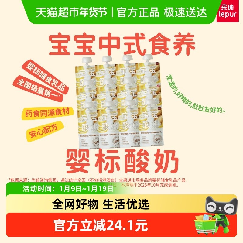 乐纯药食同源常温婴标宝宝酸奶山药香蕉味零添加辅食零食50g*12支