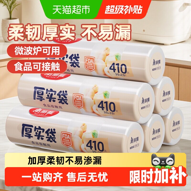 美丽雅厚实加厚保鲜袋中号30*20cm点断平口家用厨房食品袋收纳袋 - 实物图